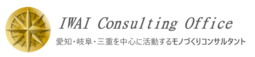 愛知県名古屋市の中小企業診断士・経営コンサルタント